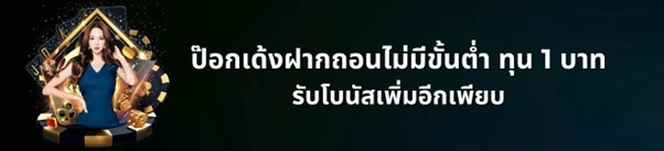 ป๊อก เด้ง ออนไลน์ ไม่มี ขั้น ต่ำ